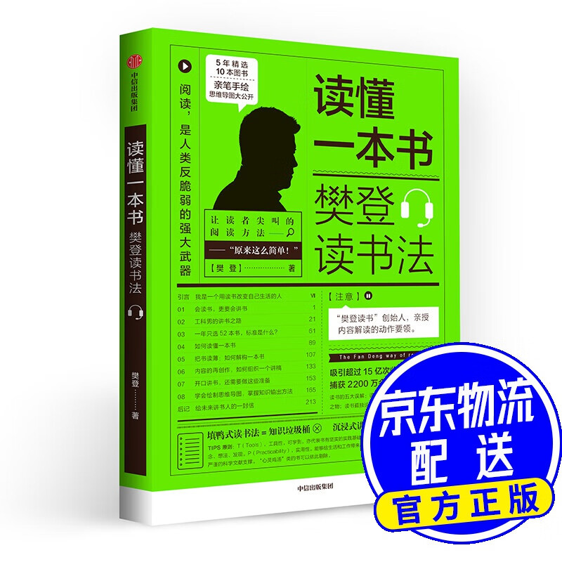 社会经济创业管理 读懂一本书 樊登读书法