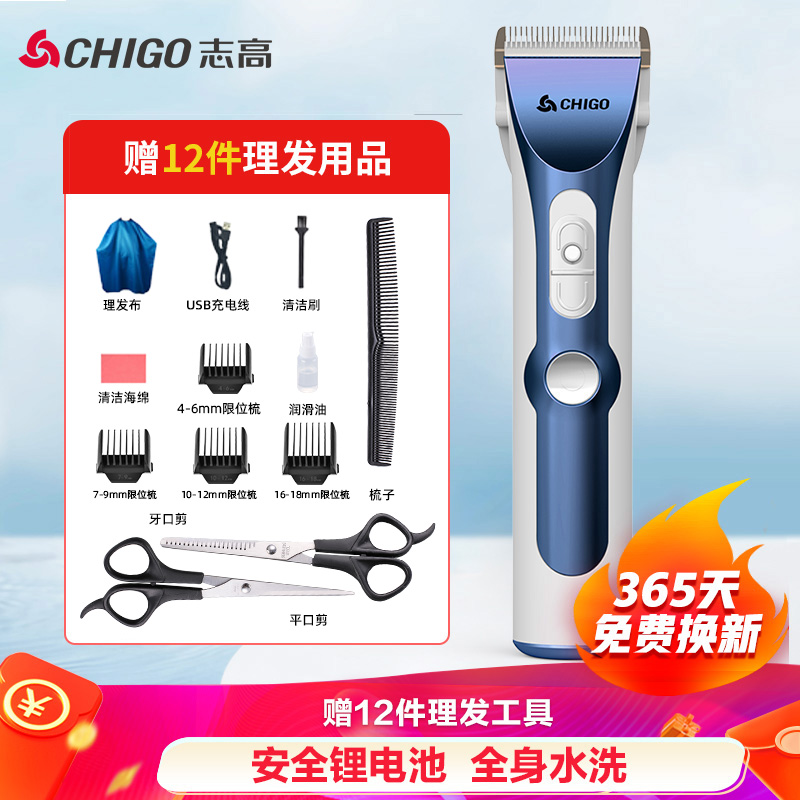 志高（CHIGO）理发器电推剪头发充电式电推子成人儿童剃发电动剃头刀家用ZG-F968 蓝白