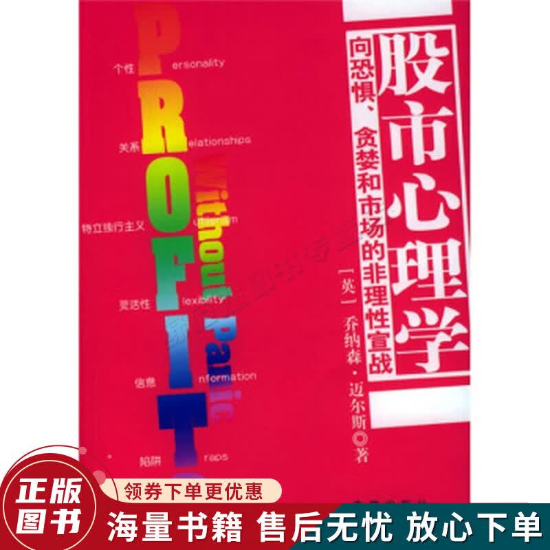 股市心理学