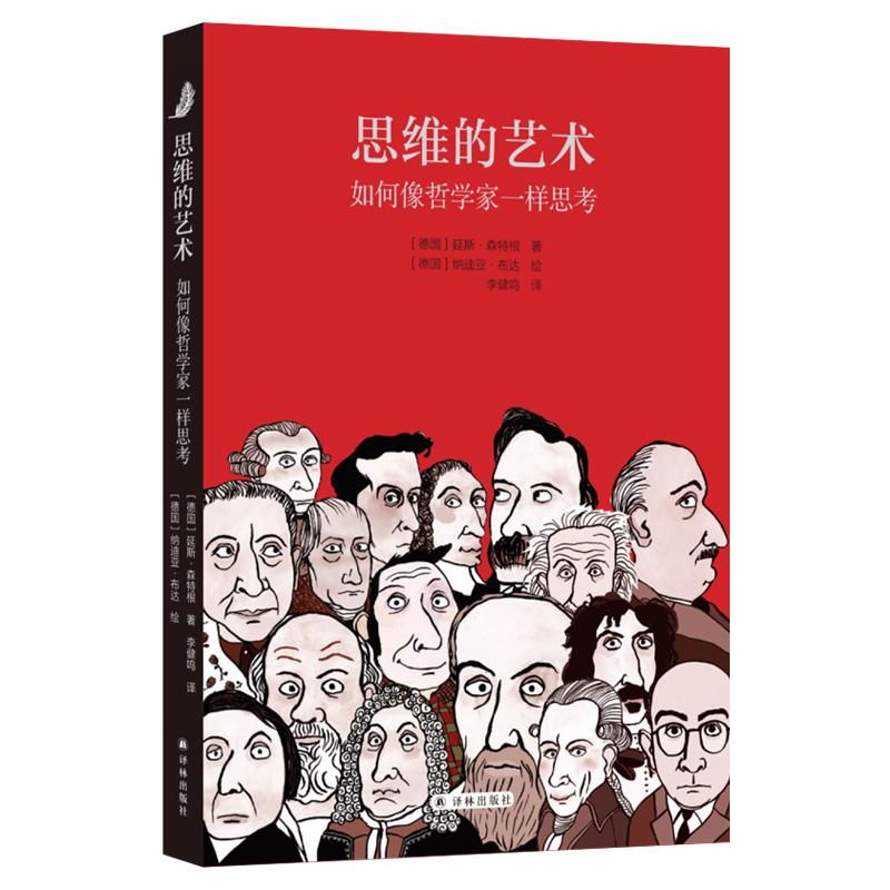 思维的艺术