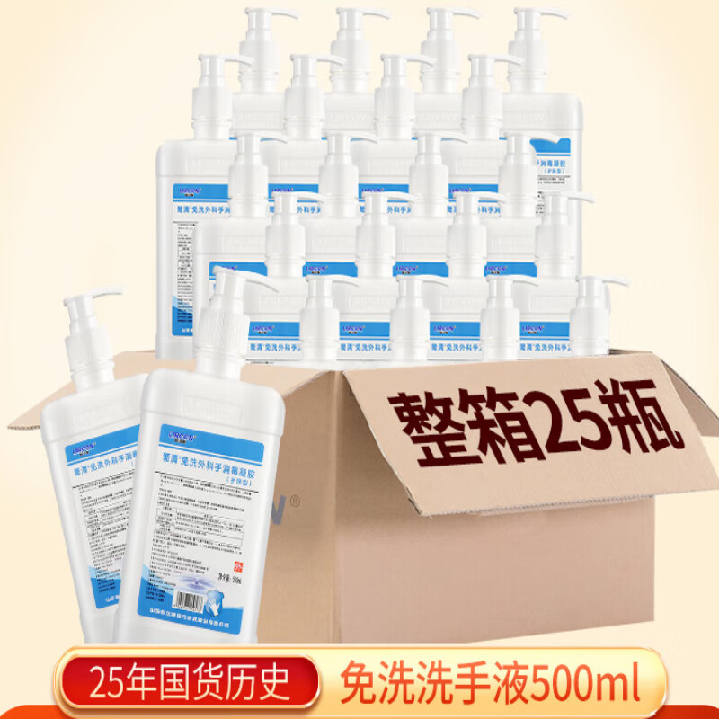 利尔康酒精免洗洗手液医专用消毒免洗便携式整箱25瓶 500ml*25瓶1箱装