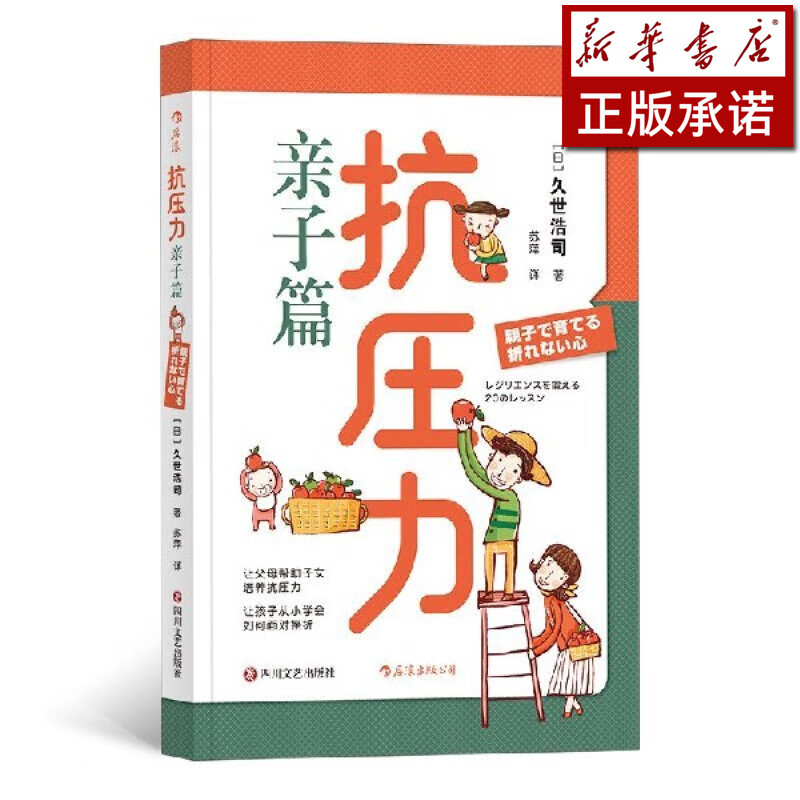 抗压力(亲子篇)
