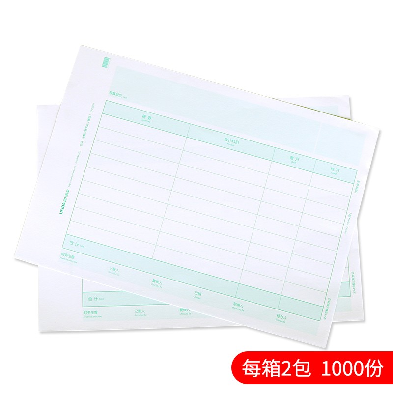 用友表单用友凭证纸KPJ106H A4横版金额记账凭证打印纸 用友t3 t6 U8 好会计软件适用 297*210mm 1000份/箱