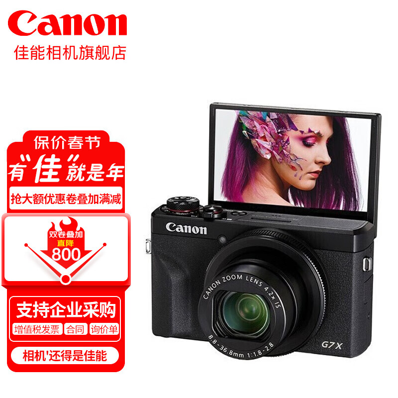 佳能（Canon） g7x相机 vlog家用数码照相机 卡片照像机 延时摄影 G7 X Mark III黑色 官方标配【不含内存卡/相机包/大礼包等】