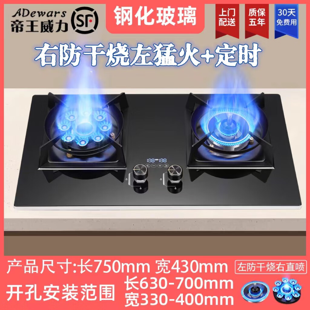 帝王威力燃气灶双灶家用大火力台式嵌入式两用7.2KW猛火灶不锈钢可调节低盘灶具高热效易清洁防干烧鸳鸯灶 右防干烧左猛火+定时 钢化玻璃 天然气