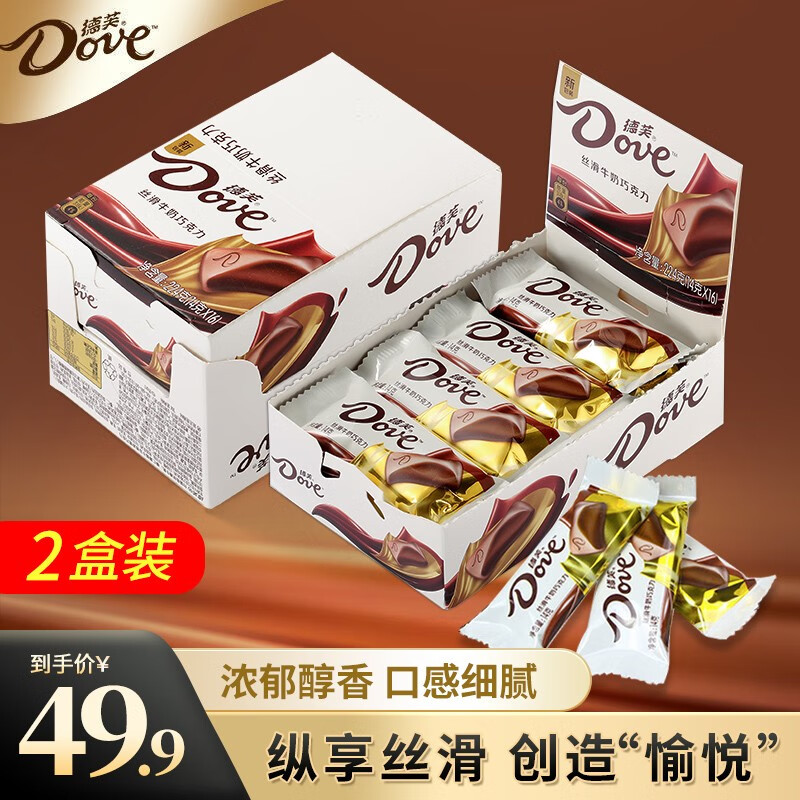 德芙（Dove）丝滑牛奶巧克力224gx2盒排块整盒原装食品办公休闲零食礼盒装 丝滑牛奶14g×16（2盒装）