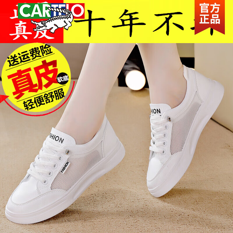 卡帝乐鳄鱼(cartelo)品牌断码真皮小白鞋女鞋2023夏季透气网鞋女士