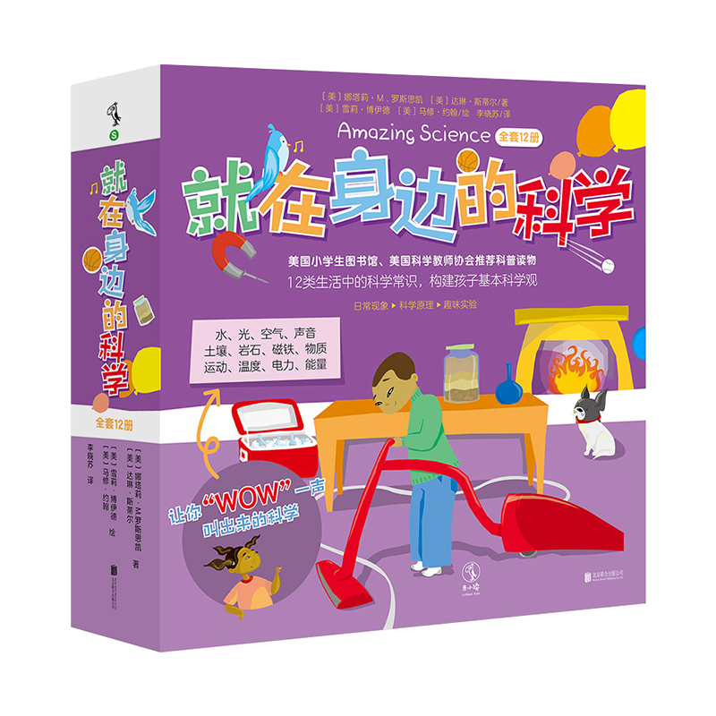 就在身边的科学（全套12册）