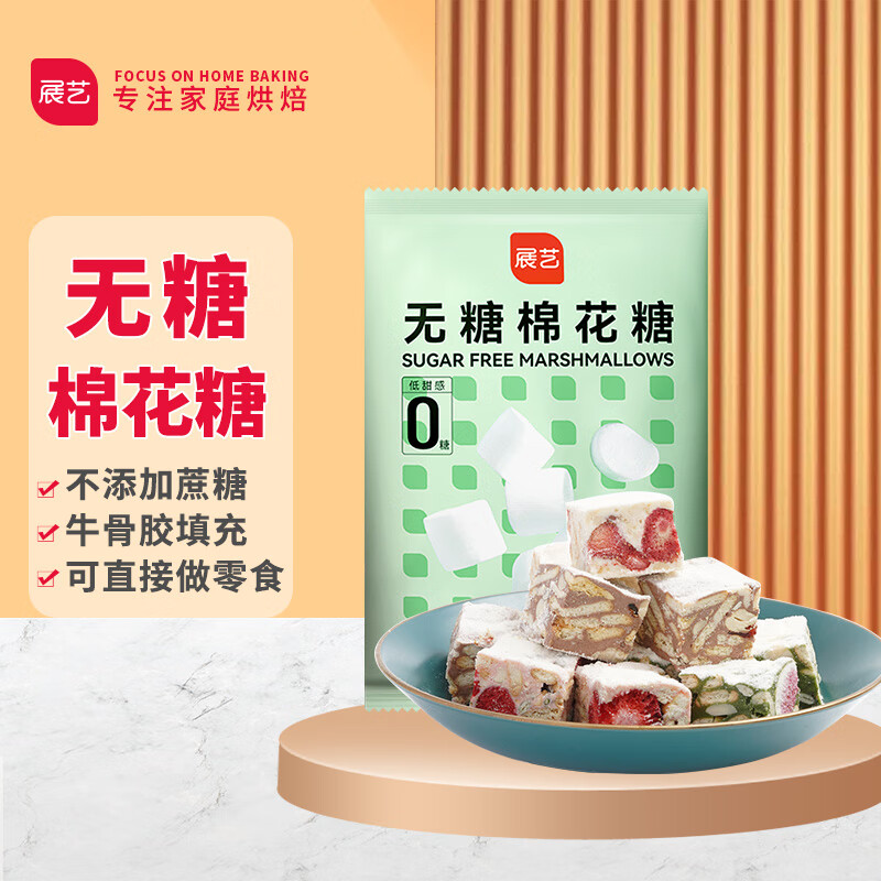 展艺 烘焙原料 无糖棉花糖 雪花酥牛轧糖奶枣用 休闲零食 500g