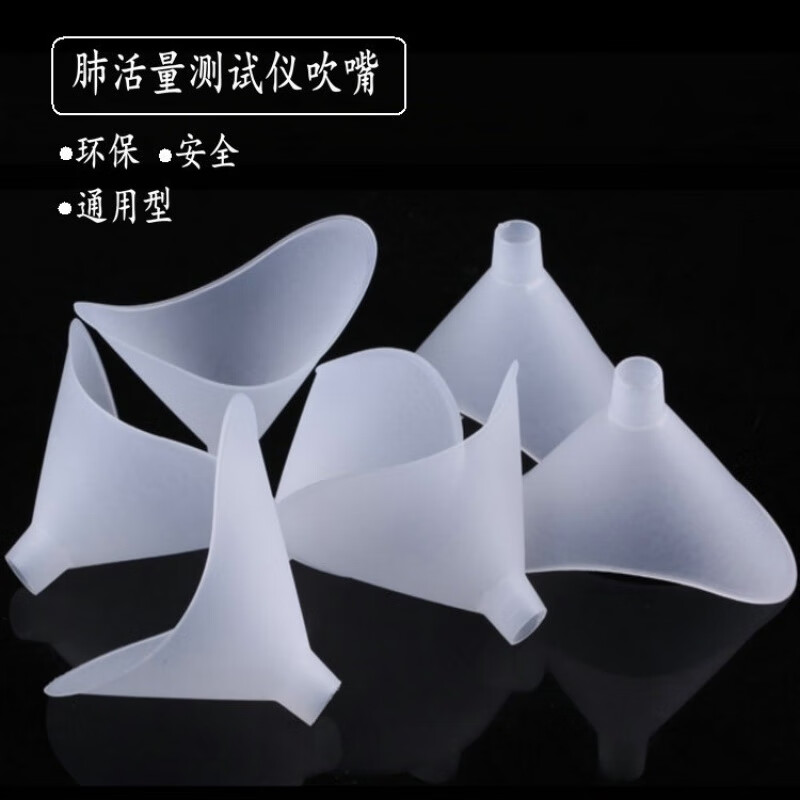 肺活量吹嘴一次性吹嘴中学生体质肺功能仪肺活量计咬嘴 20个装