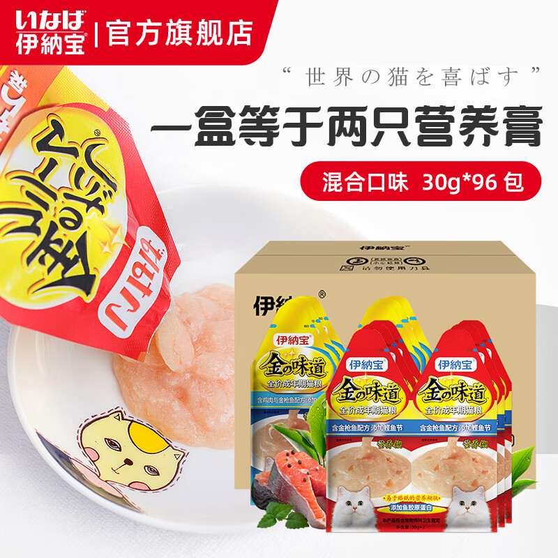 伊纳宝猫零食金味道营养糊主食冬季补水猫湿粮包成猫湿粮流质孕猫辅食 【整箱囤货】混合口味48对