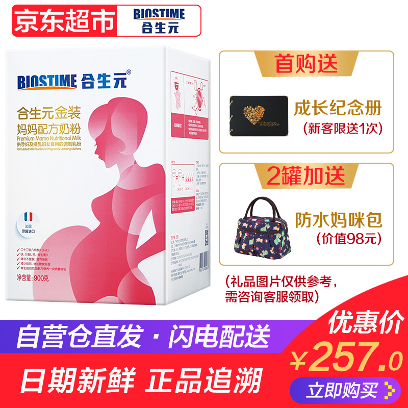 合生元（BIOSTIME） 金装妈妈配方奶粉900克（孕妇及授乳妇女适用）