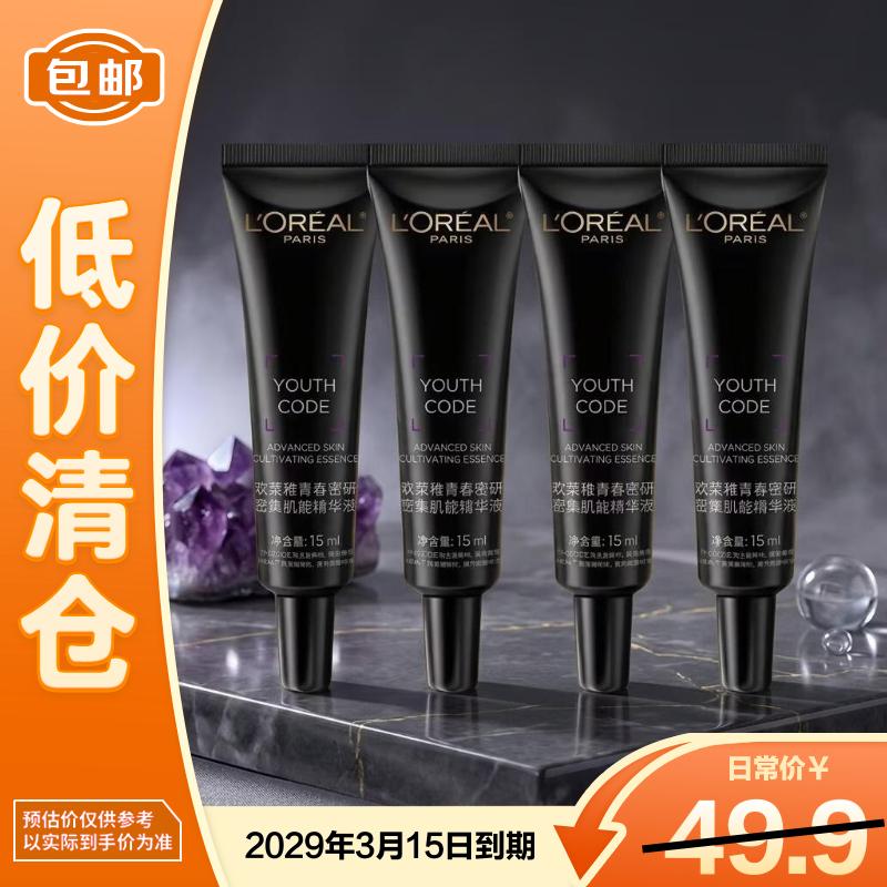 欧莱雅黑精华15ml*4抗皱紧致补水保湿【临期清仓】