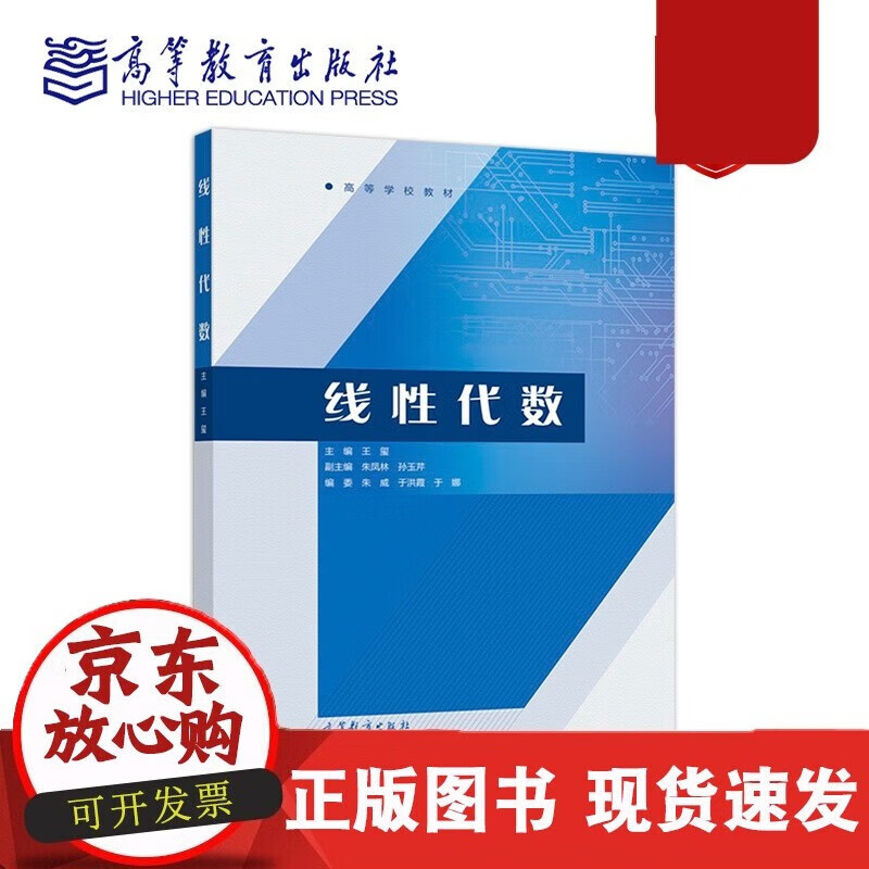 速发 线性代数玺高等教育出版社