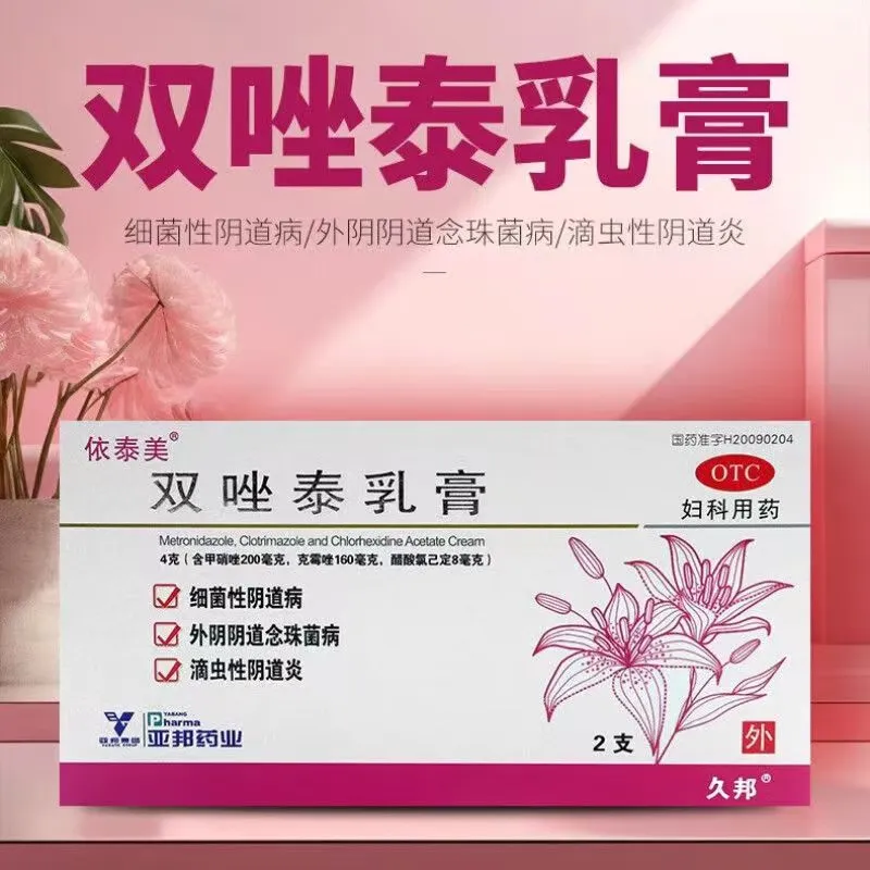 [泽美] 双唑泰乳膏 4g*2支/盒 有异味外阴瘙痒念珠菌外阴道病滴虫 效