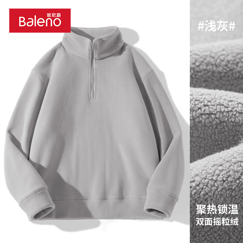 班尼路2025新款双面摇粒绒半拉链卫衣夹克男保暖舒适秋冬季潮流百搭上衣 【半拉链摇粒绒】-浅灰#纯色 XL 【宽松显瘦 休闲百搭】