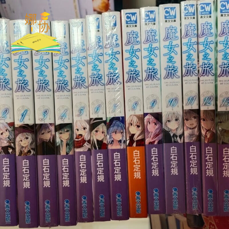 小说 魔女之旅1-16-17-18+短篇