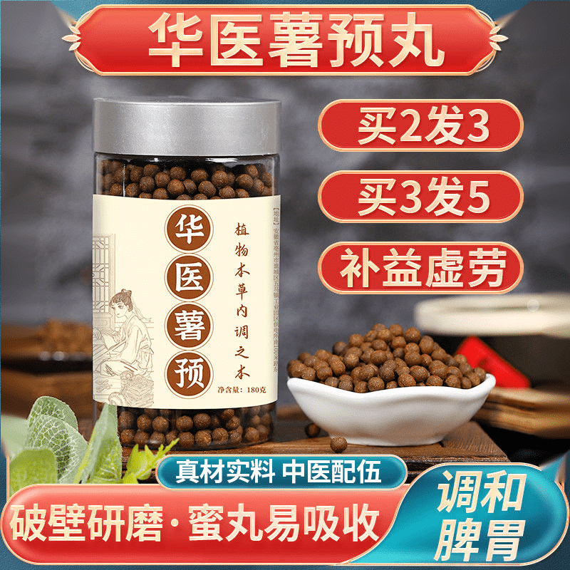 北京同仁堂原料薯蓣丸 气虚两虚 张内廷上用 纯中药丸【薯蓣丸】一