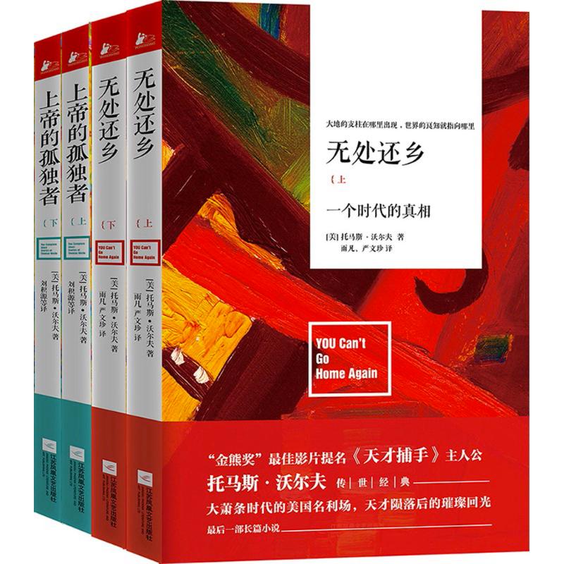 无处还乡+上帝的孤独者