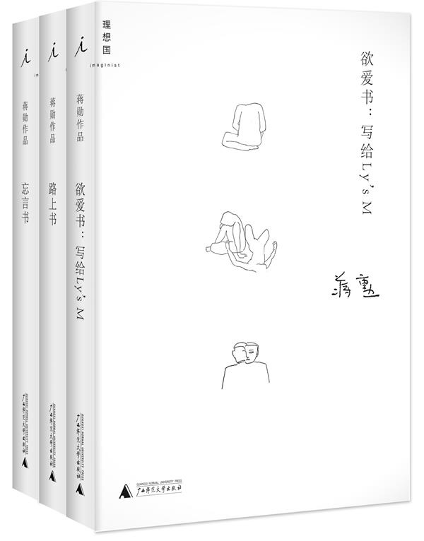 蒋勋情感三书 蒋勋 著