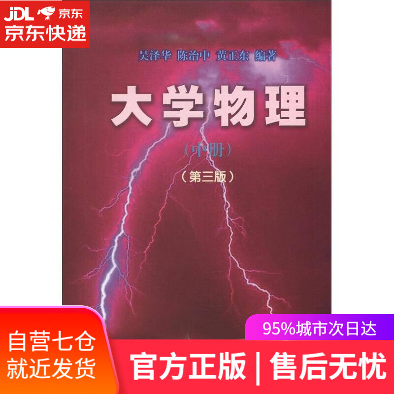 【新华书店】大学物理(中) 第3版新