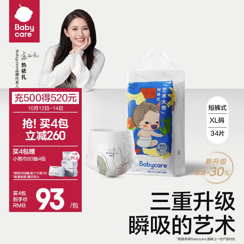 bc babycare拉拉裤艺术大师单包透气薄四季婴儿尿不湿柔软亲肤 XL码-34片-适合12-17kg高性价比高么?