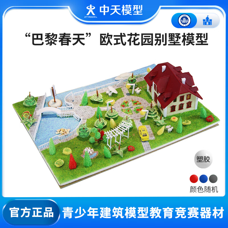 zt model中天模型 巴黎春天欧式花园别墅模型 建筑模型diy小屋玩具