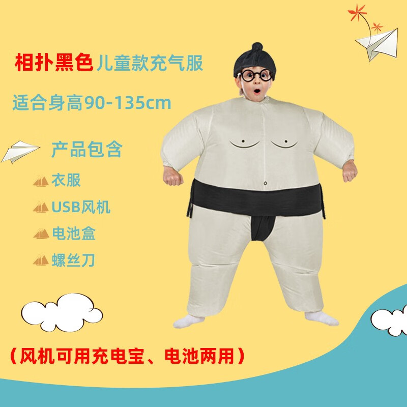 服装儿童活动运动会节日表演出衣服搞怪人偶玩具玩偶 儿童款黑色相扑