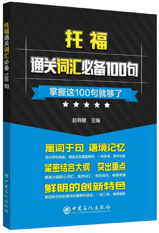 托福通关词汇必备100句