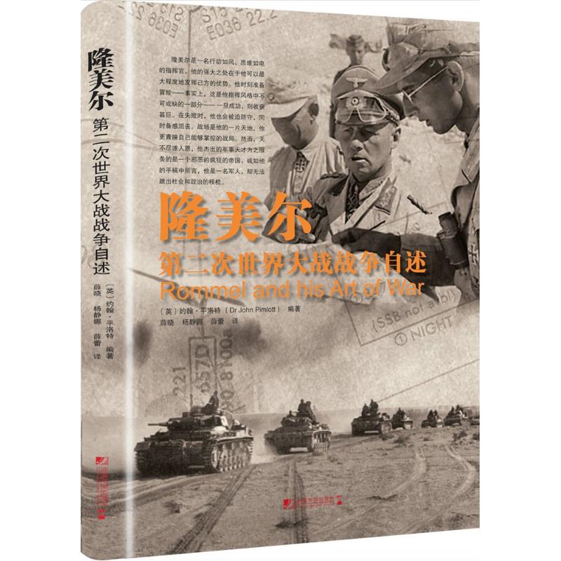 隆美尔
