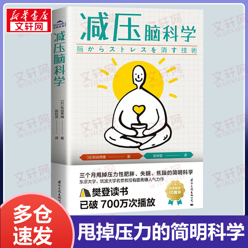 减压脑科学/考试脑科学/效率脑科学/写作