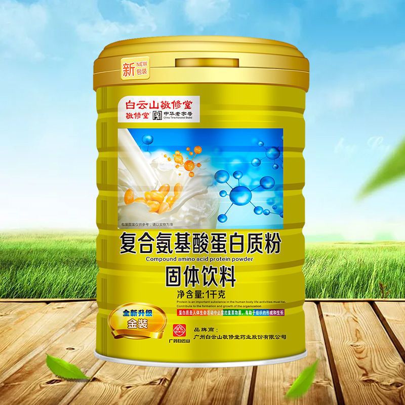 敬修堂复合氨基酸蛋白质粉中老年补充蛋白质营养乳清易吸收氨基酸