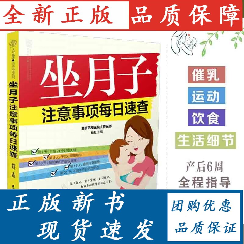 【正版】【正版】坐月子注意事项每日速查 月子餐食谱月子餐42天食谱月嫂培训月子食谱坐月子书籍产后恢复书籍 子