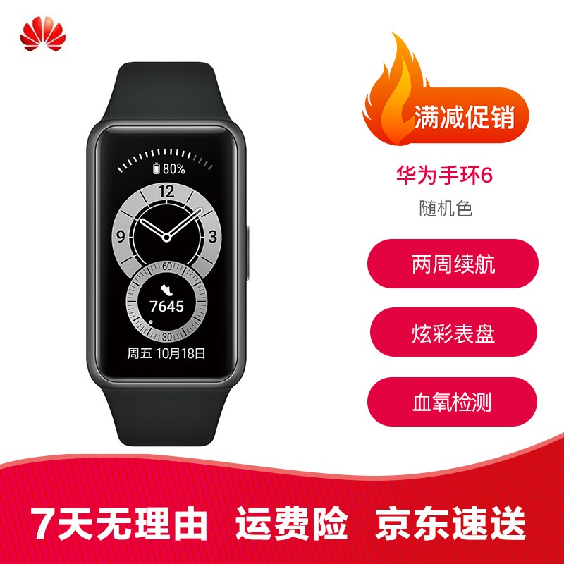 二手手环 智能手环 蓝牙通话 防水nfc睡眠心率 华为手环6 99成新