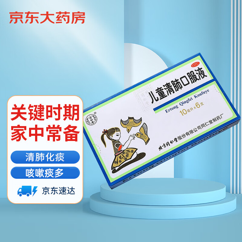 trt儿童清肺口服液 10ml*6支清肺化痰止咳咳嗽痰多咽痛