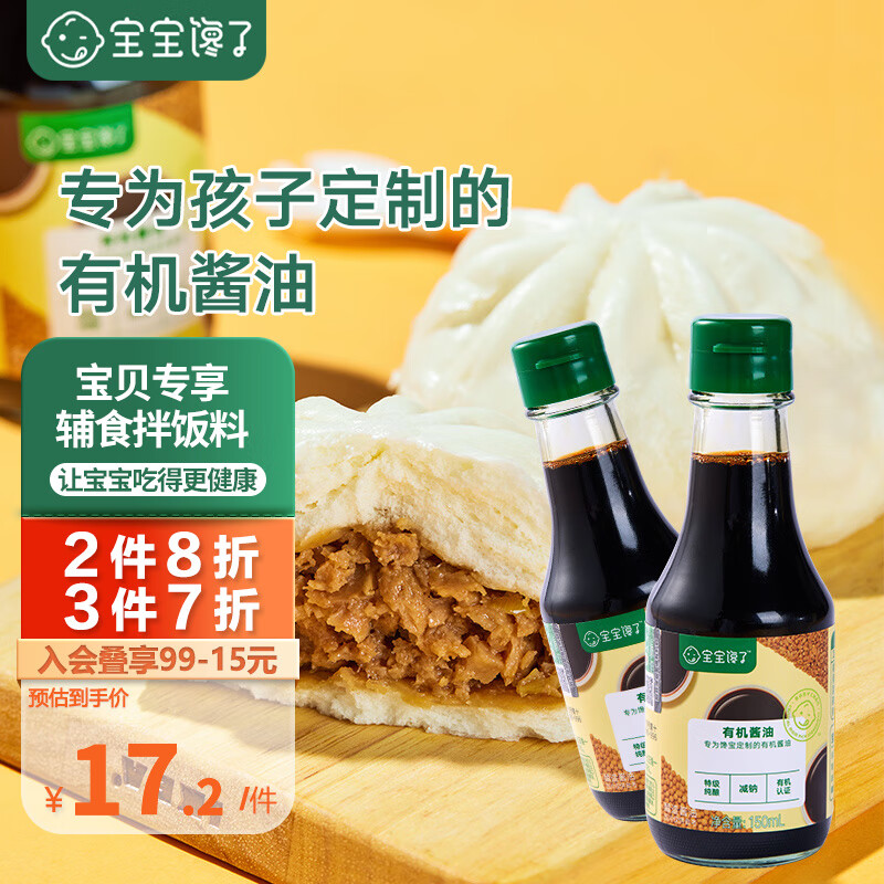 宝宝馋了有机酱油四国有机特级酱油减盐搭配儿童辅食调味料150ml