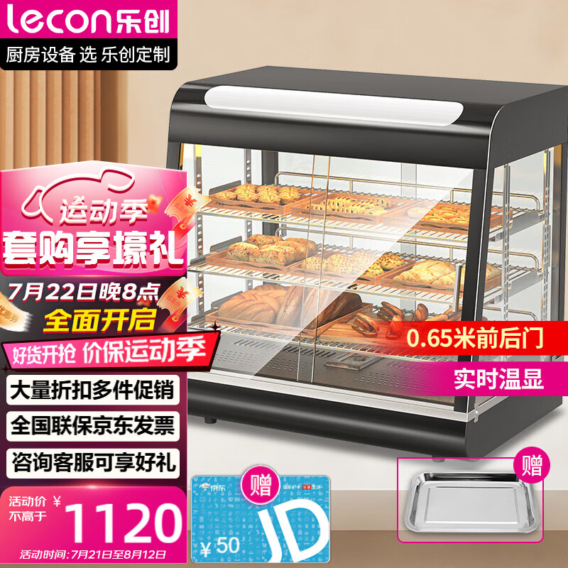 乐创(lecon)保温柜商用展示柜蛋挞保温机汉堡炸鸡熟食保温箱食品陈列柜直热三层前后开门 QH-0.66