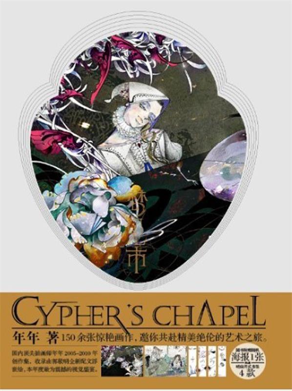 梦见市 年年【书】