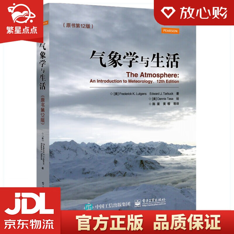 【新华书店正版图书】气象学与生活（原书第12版） 正版图书