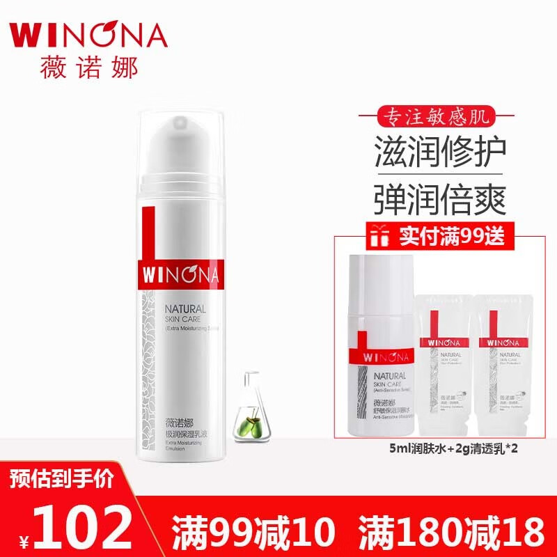 薇诺娜极润保湿乳液50g补水保湿男士女士乳液护敏感肌补水滋养保湿 礼物 15g