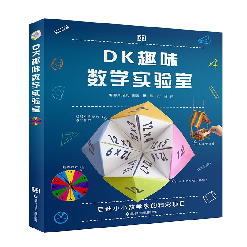 DK数学实验室：趣味探索与学习