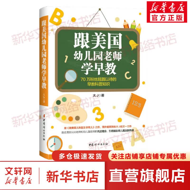 跟美国幼儿园老师学早教