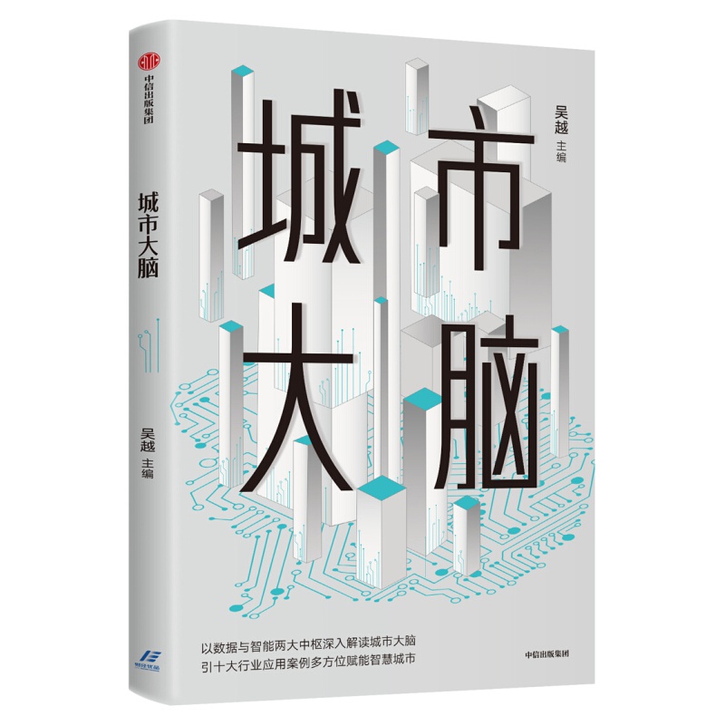 城市大脑 正版