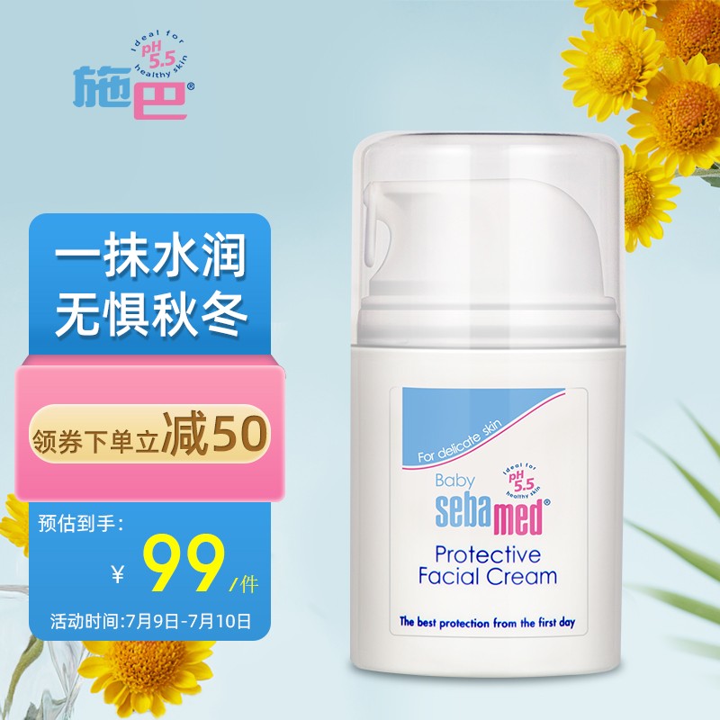 施巴(sebamed)婴儿护面霜50ml 宝宝儿童面霜  新生儿护肤润肤霜 滋润
