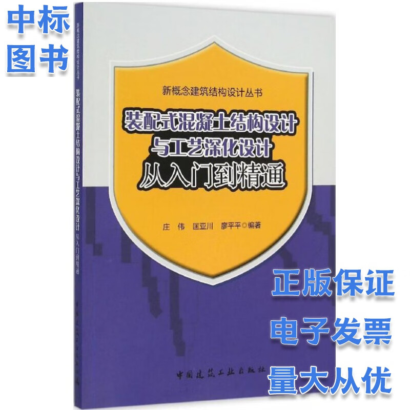 装配式混凝土结构设计与工艺深化设计从入门到精通