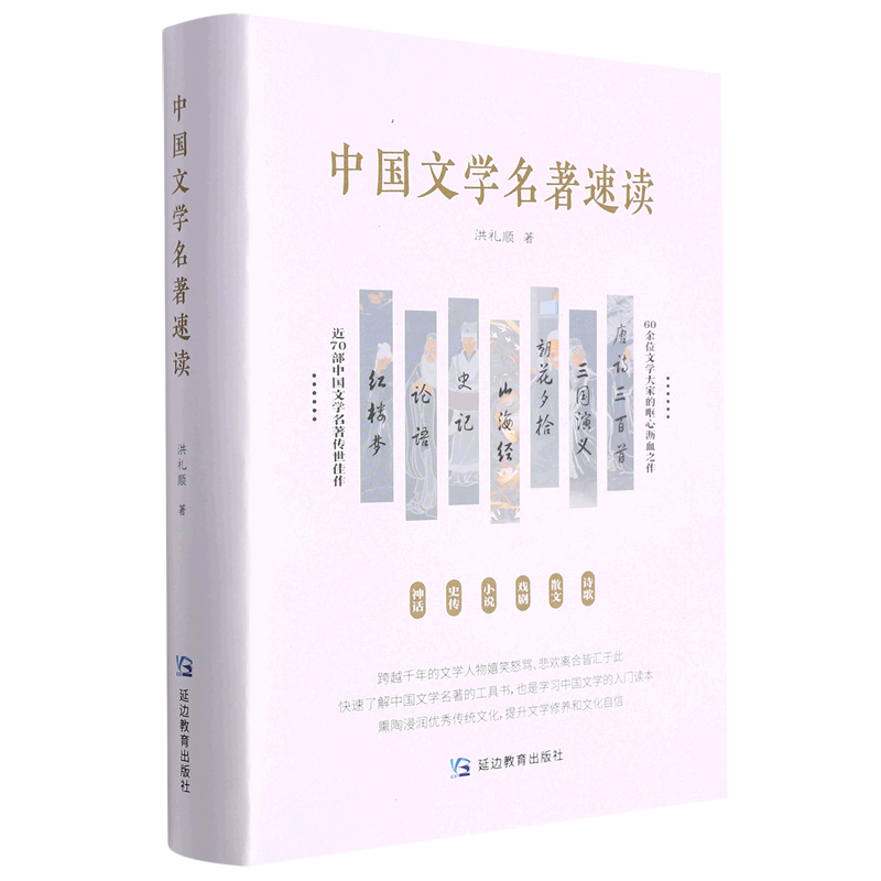 中国文学名著速读(精)