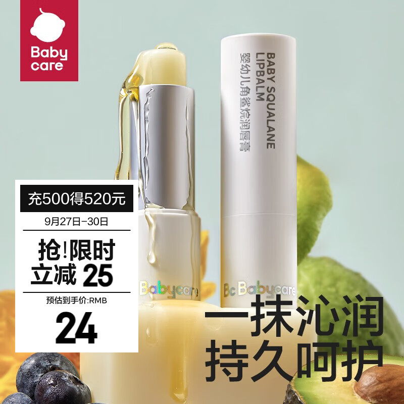 bc babycare婴儿护唇膏角鲨烷儿童唇膏保湿滋润宝宝护唇防干裂秋冬润唇膏 原味-3.8g使用感如何?