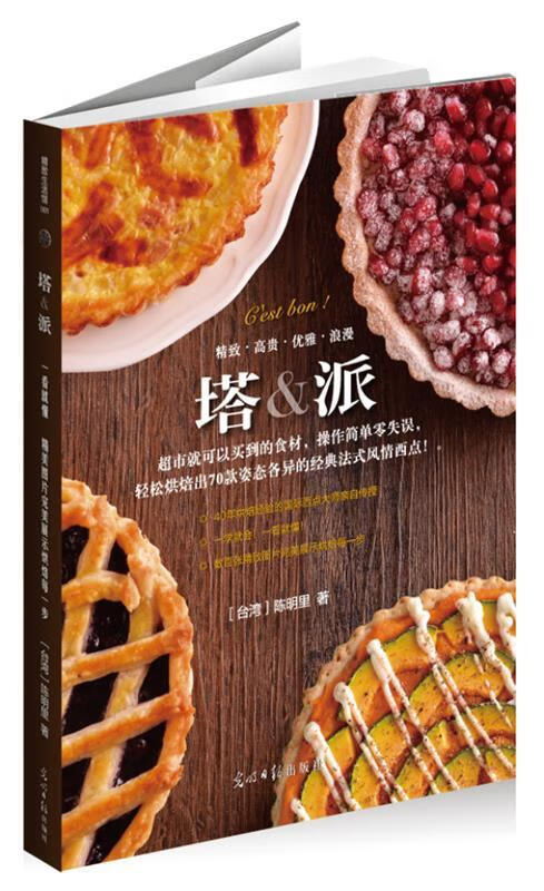塔&派【正版图书，放心购买】