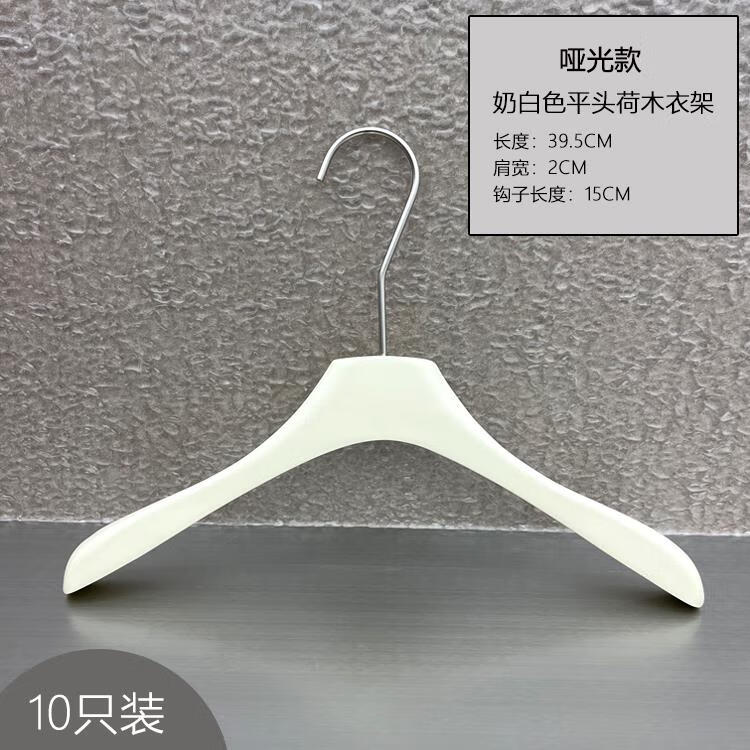 小滿熊女裝店實木衣架服裝店專用無痕寬肩防滑衣?lián)文贪咨举|(zhì)定制logo 荷木2cm平頭衣架啞光10個裝 官方標配