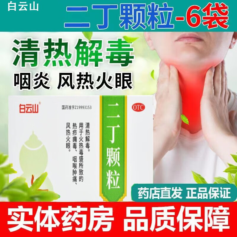 火眼口鼻干燥风热感冒药 1盒金典装【小孩去火降火清热解毒感冒用药】